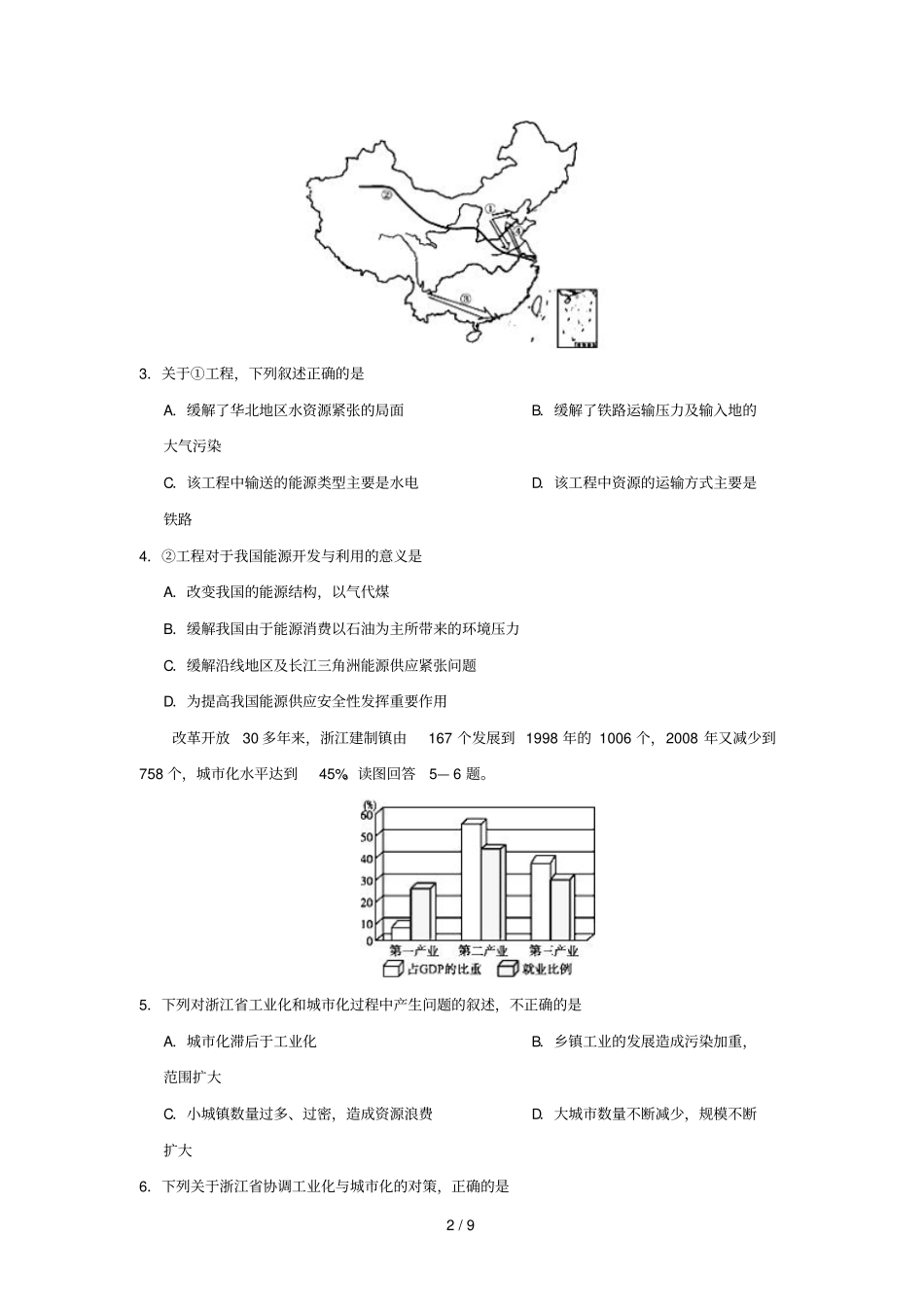 2018_2019学年高中地理每日一题每周一测14含解析新人教版必修3_第2页