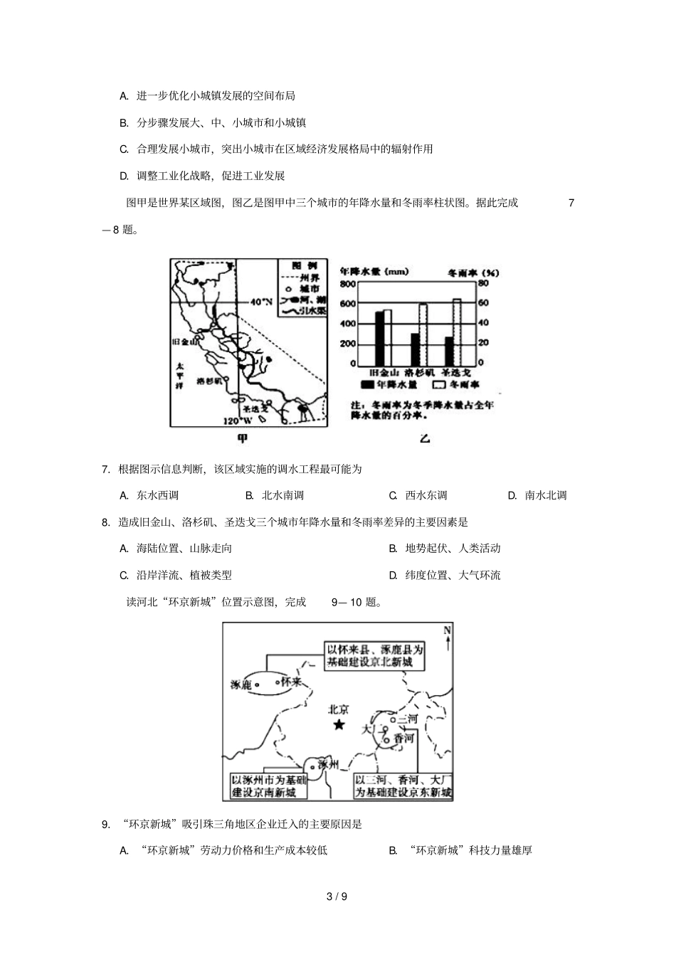 2018_2019学年高中地理每日一题每周一测14含解析新人教版必修3_第3页