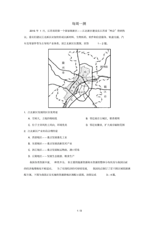 2018_2019学年高中地理每日一题每周一测14含解析新人教版必修3