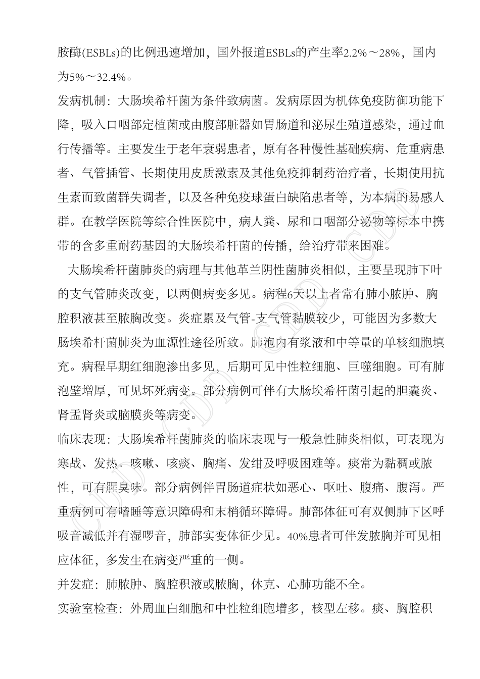 大肠埃希杆菌肺炎_第2页