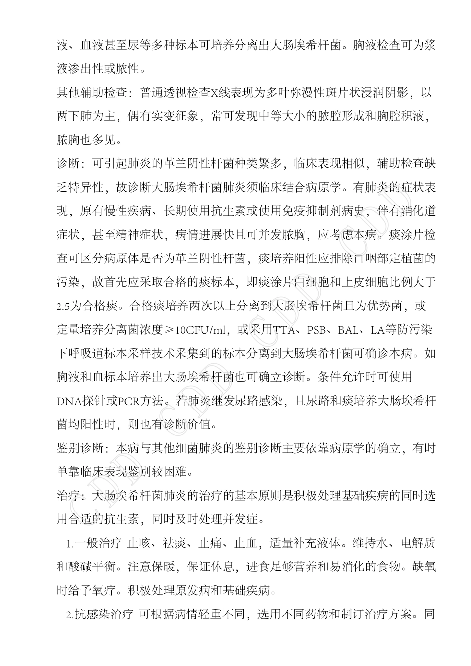 大肠埃希杆菌肺炎_第3页