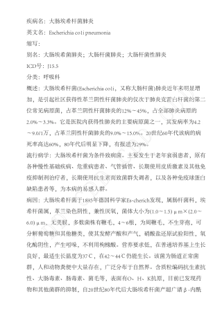 大肠埃希杆菌肺炎