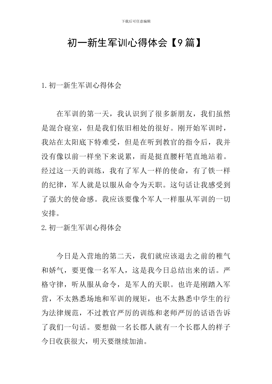 初一新生军训心得体会【9篇】_第1页