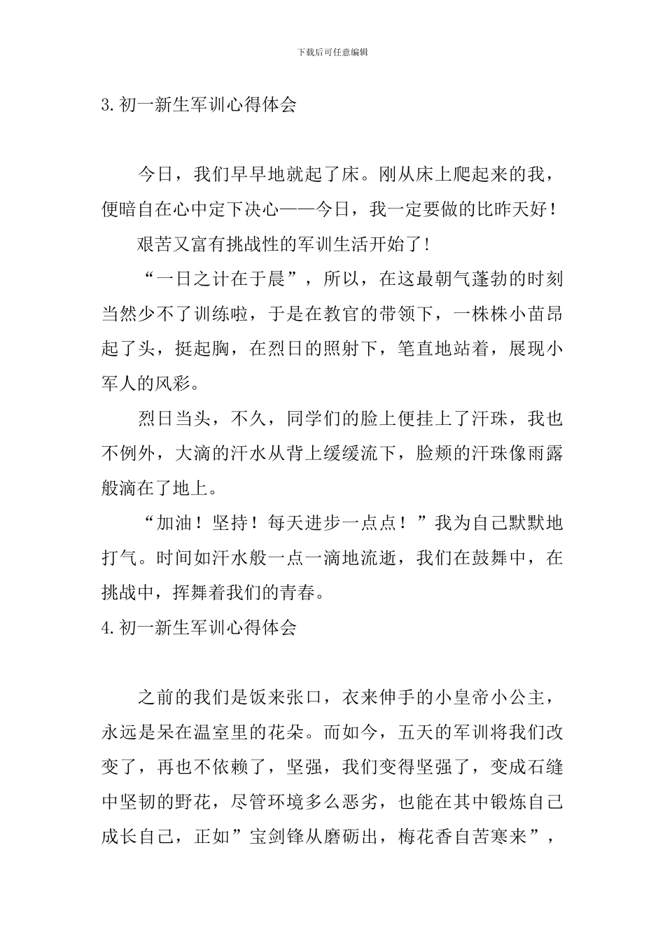 初一新生军训心得体会【9篇】_第2页