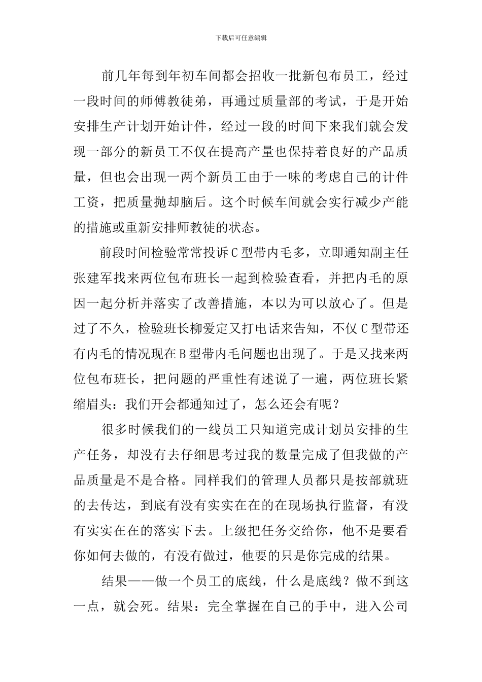 《请给我结果》读后感范文5篇_第2页