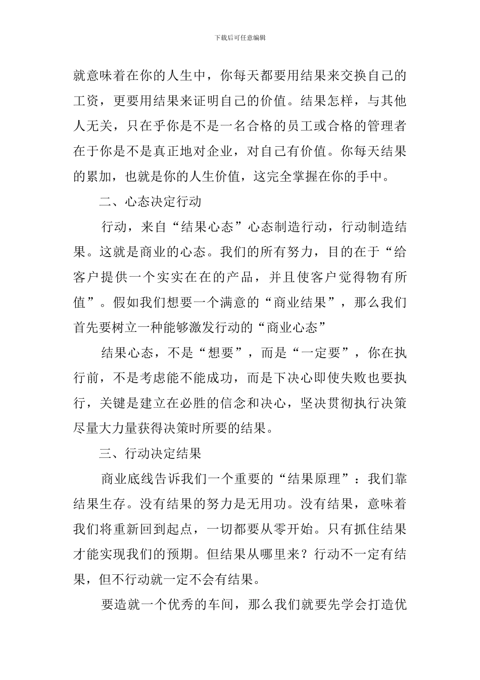 《请给我结果》读后感范文5篇_第3页