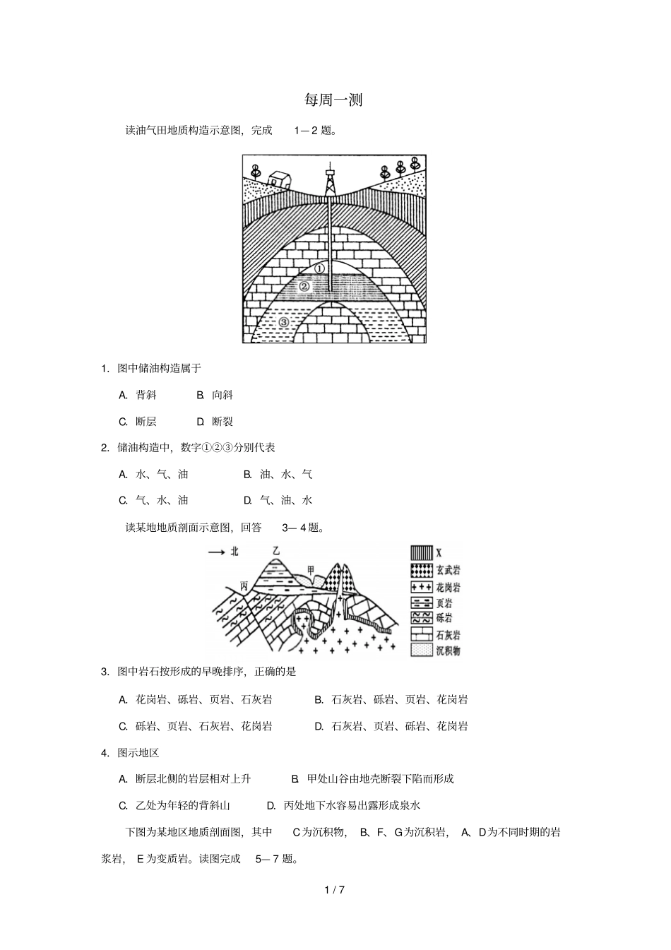 2018_2019学年高中地理每日一题每周一测2含解析新人教版必修1_第1页