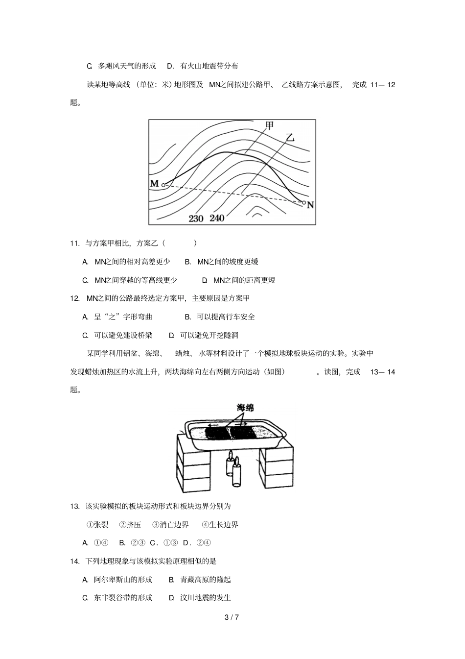 2018_2019学年高中地理每日一题每周一测2含解析新人教版必修1_第3页