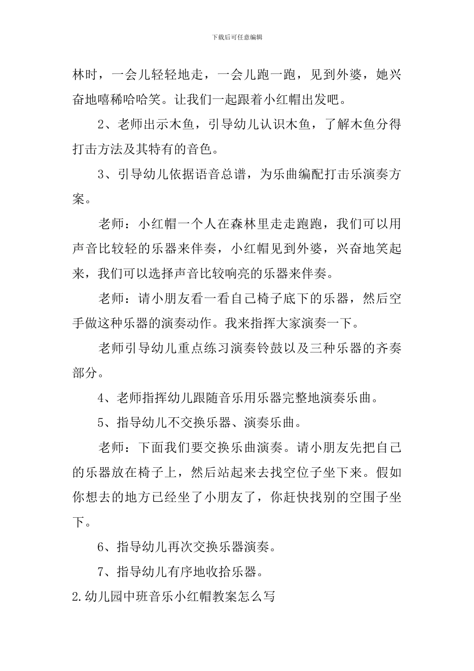 幼儿园中班音乐小红帽教案怎么写_第2页
