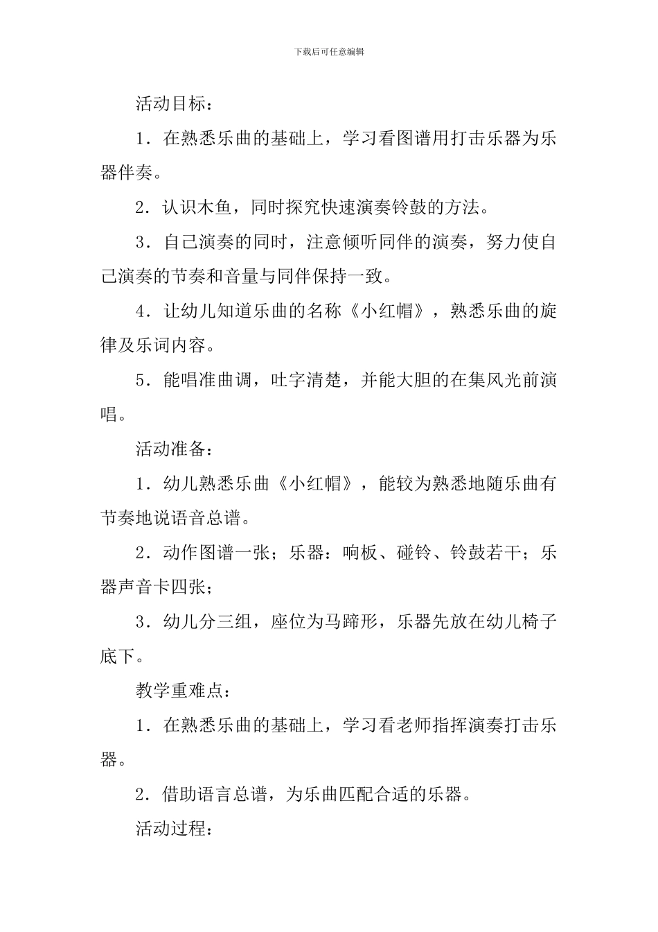 幼儿园中班音乐小红帽教案怎么写_第3页