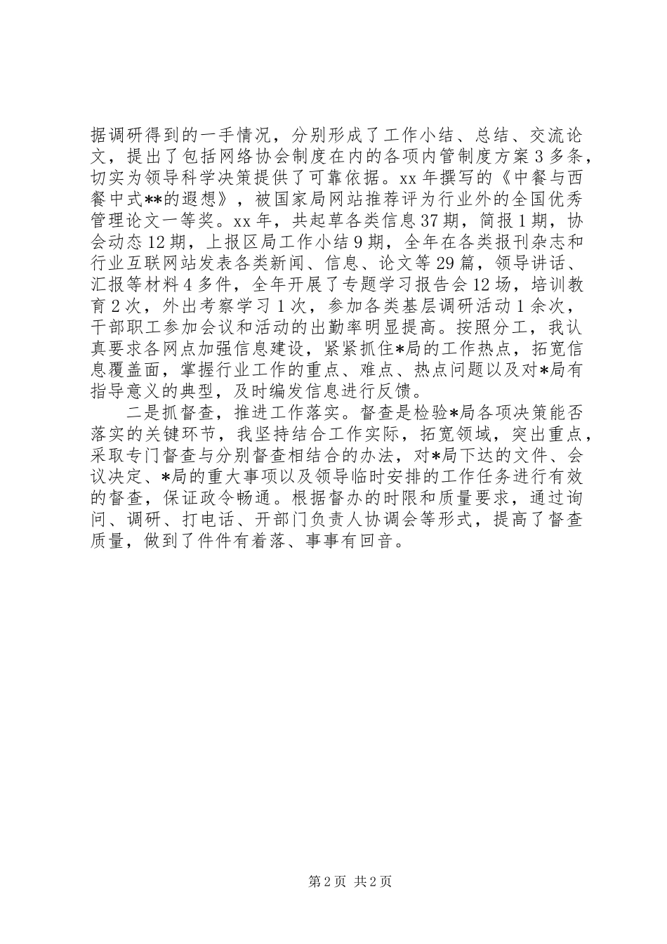 XX年办公室主任述职报告范文3000_第2页