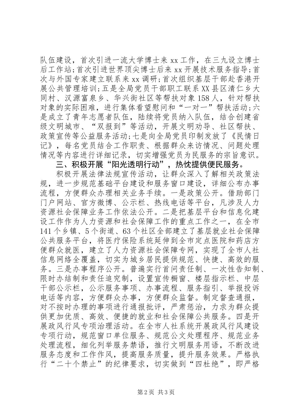 人社局机关党委创建党建品牌工作交流发言材料_第2页