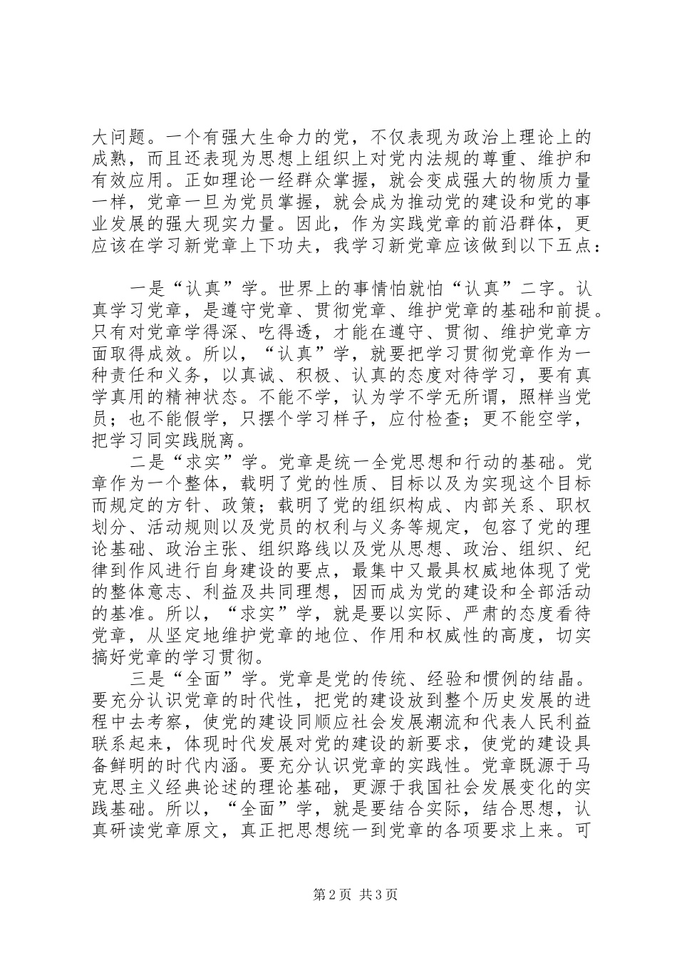 学习党章心得体会_第2页
