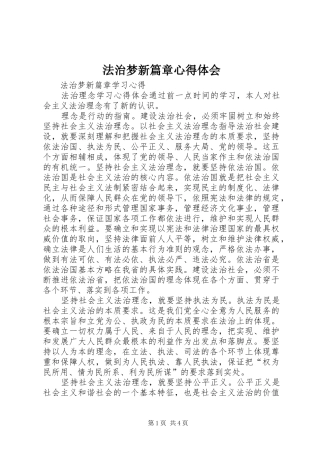 法治梦新篇章心得体会