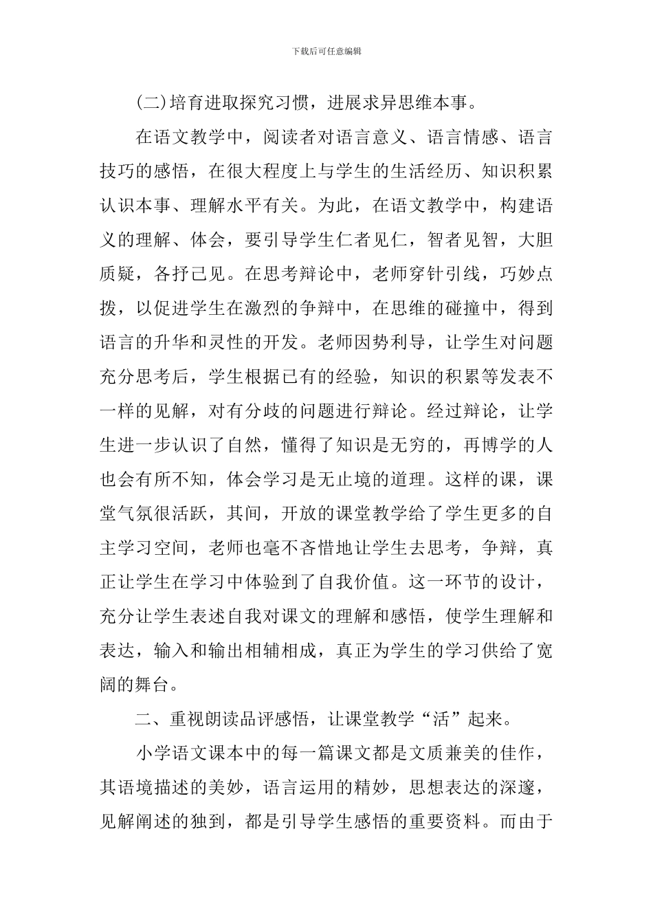 三年级语文教学工作总结精选_第2页