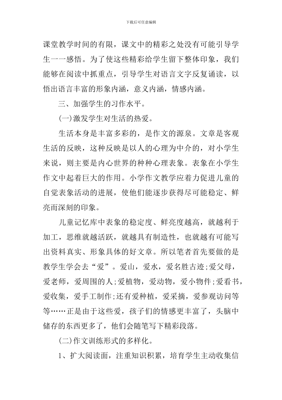 三年级语文教学工作总结精选_第3页