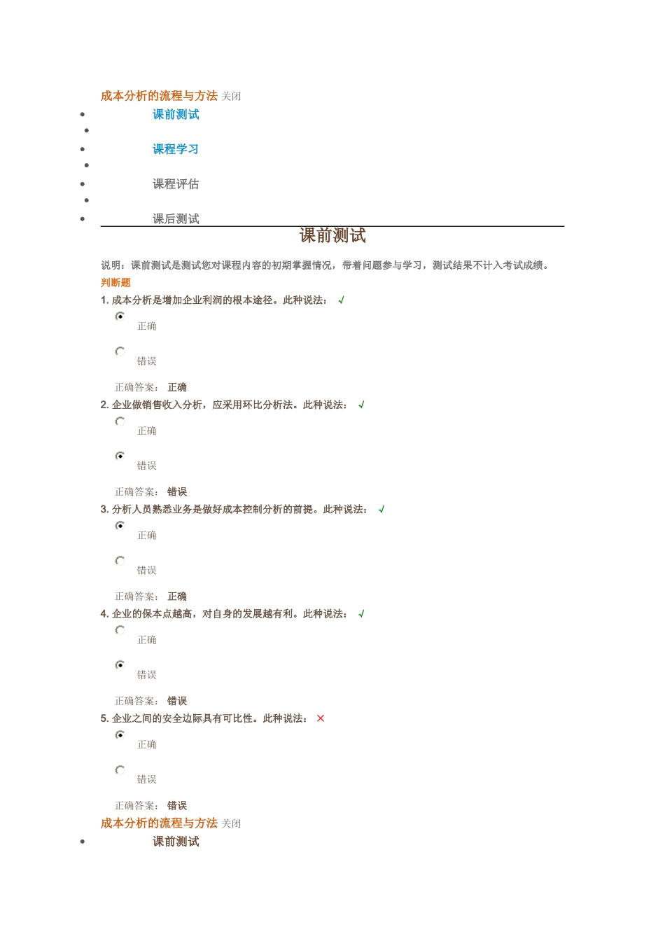 成本分析的流程及方法试题及答案(时代光华)_第1页
