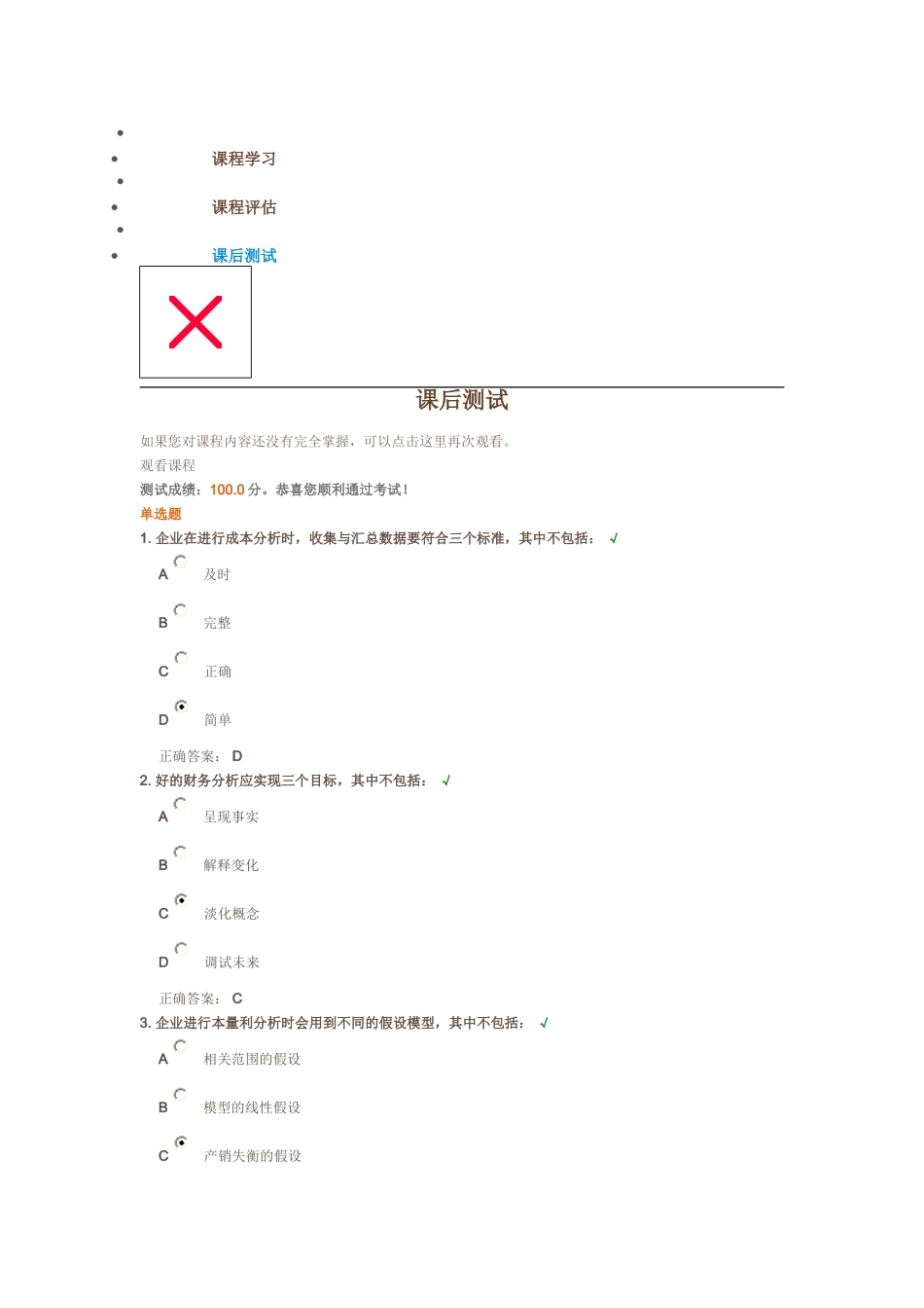 成本分析的流程及方法试题及答案(时代光华)_第2页
