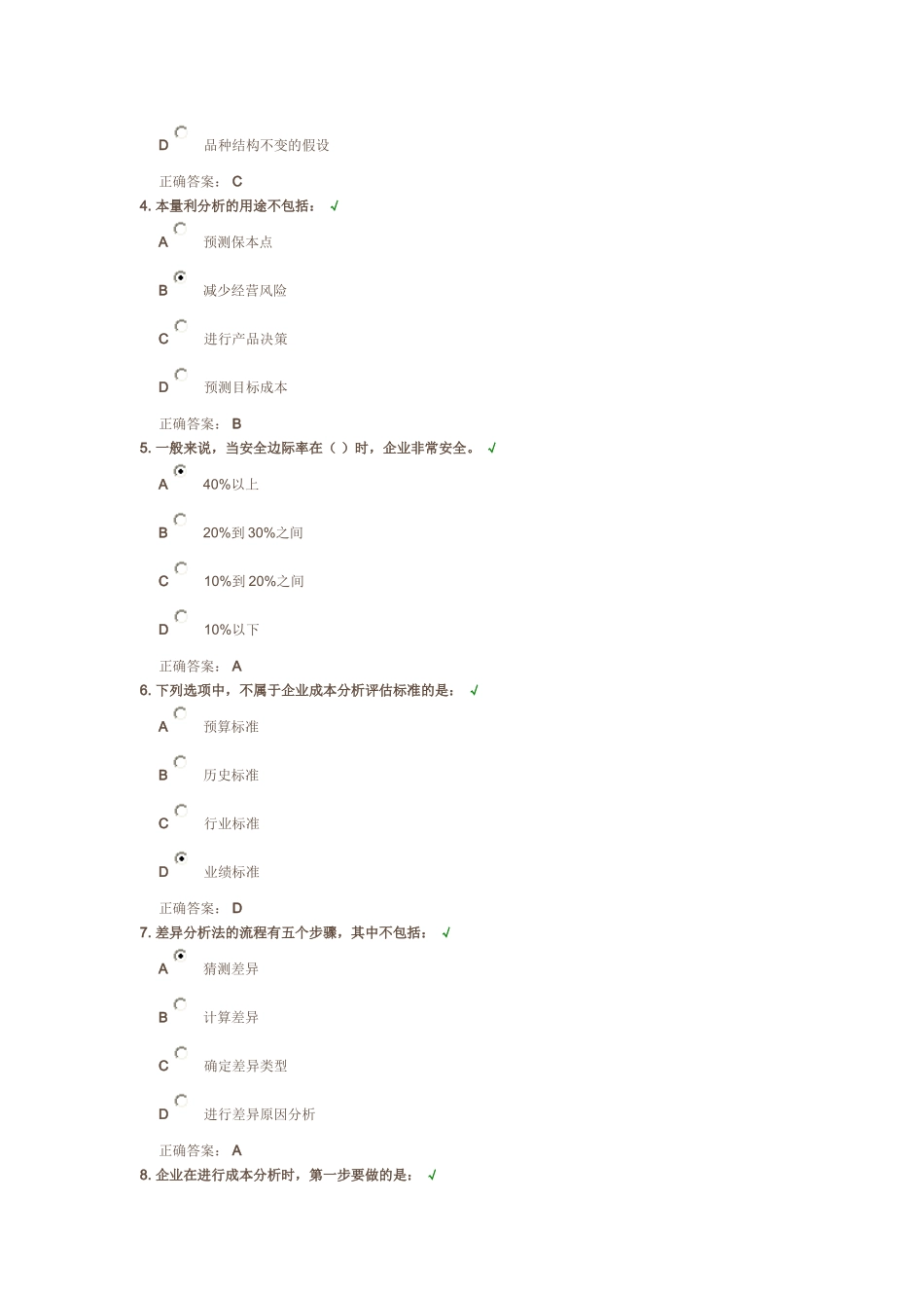 成本分析的流程及方法试题及答案(时代光华)_第3页
