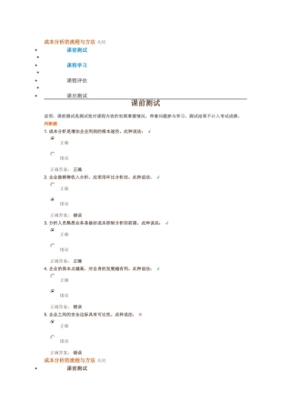 成本分析的流程及方法试题及答案(时代光华)