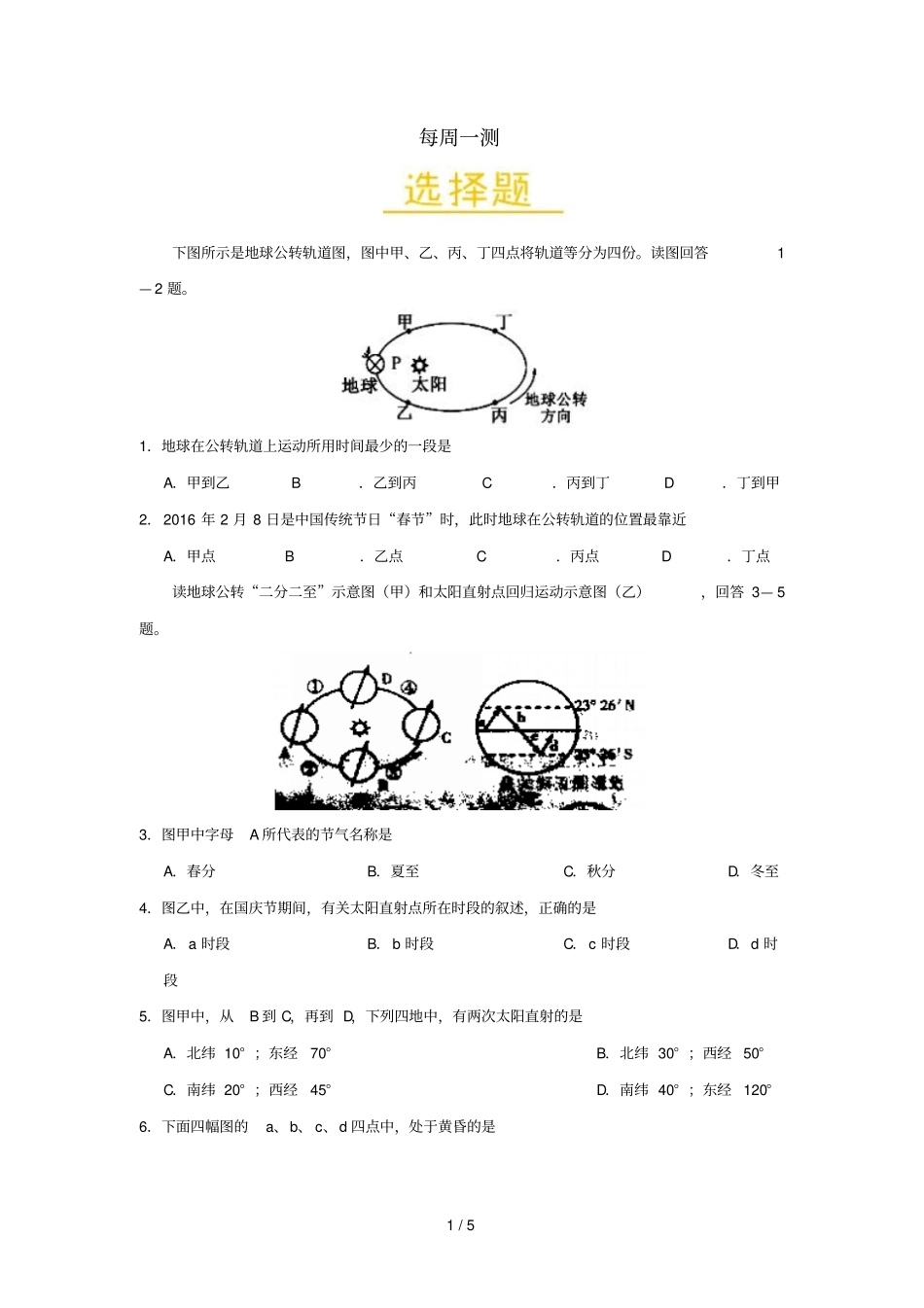 2018_2019学年高中地理每日一题每周一测3含解析新人教版必修1_第1页