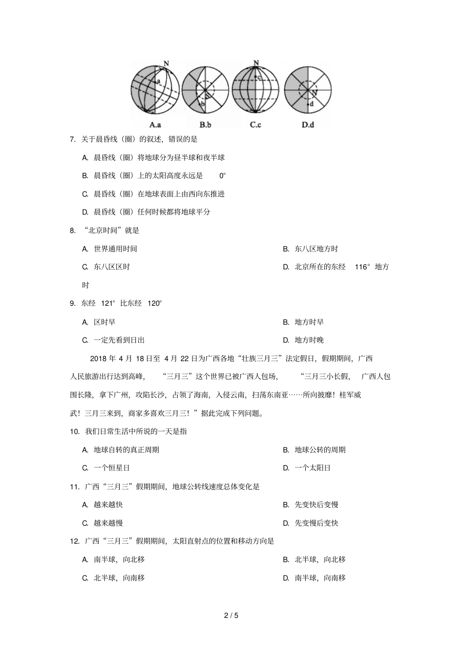 2018_2019学年高中地理每日一题每周一测3含解析新人教版必修1_第2页