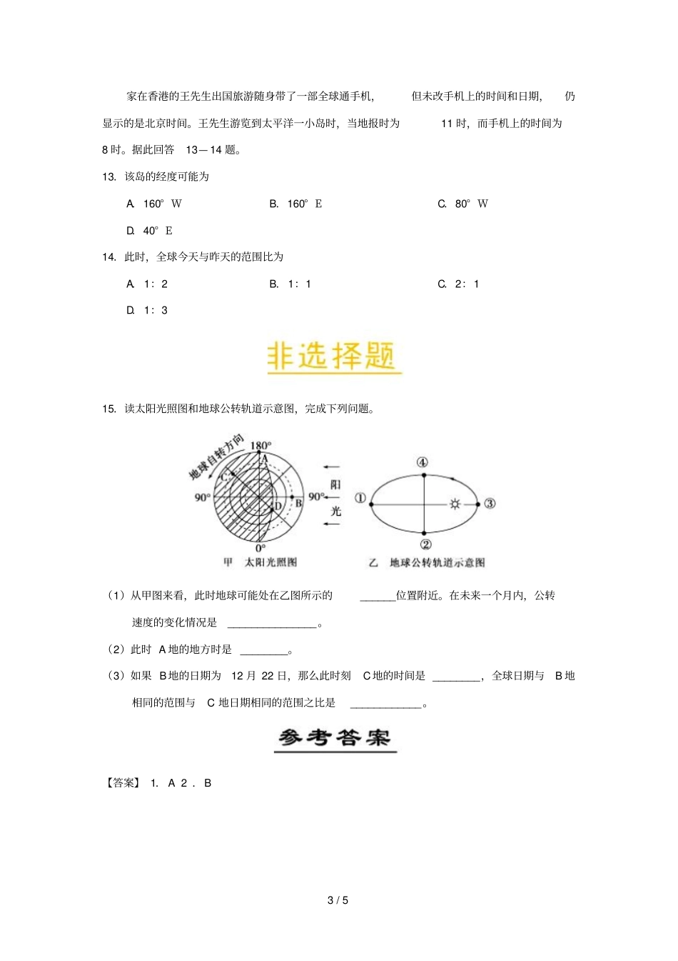 2018_2019学年高中地理每日一题每周一测3含解析新人教版必修1_第3页