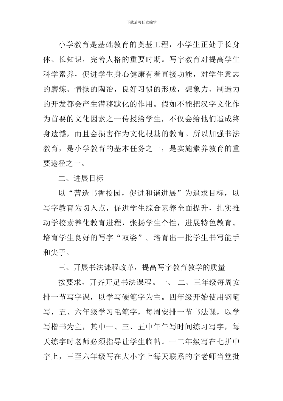 小学书法教学实施方案_第2页