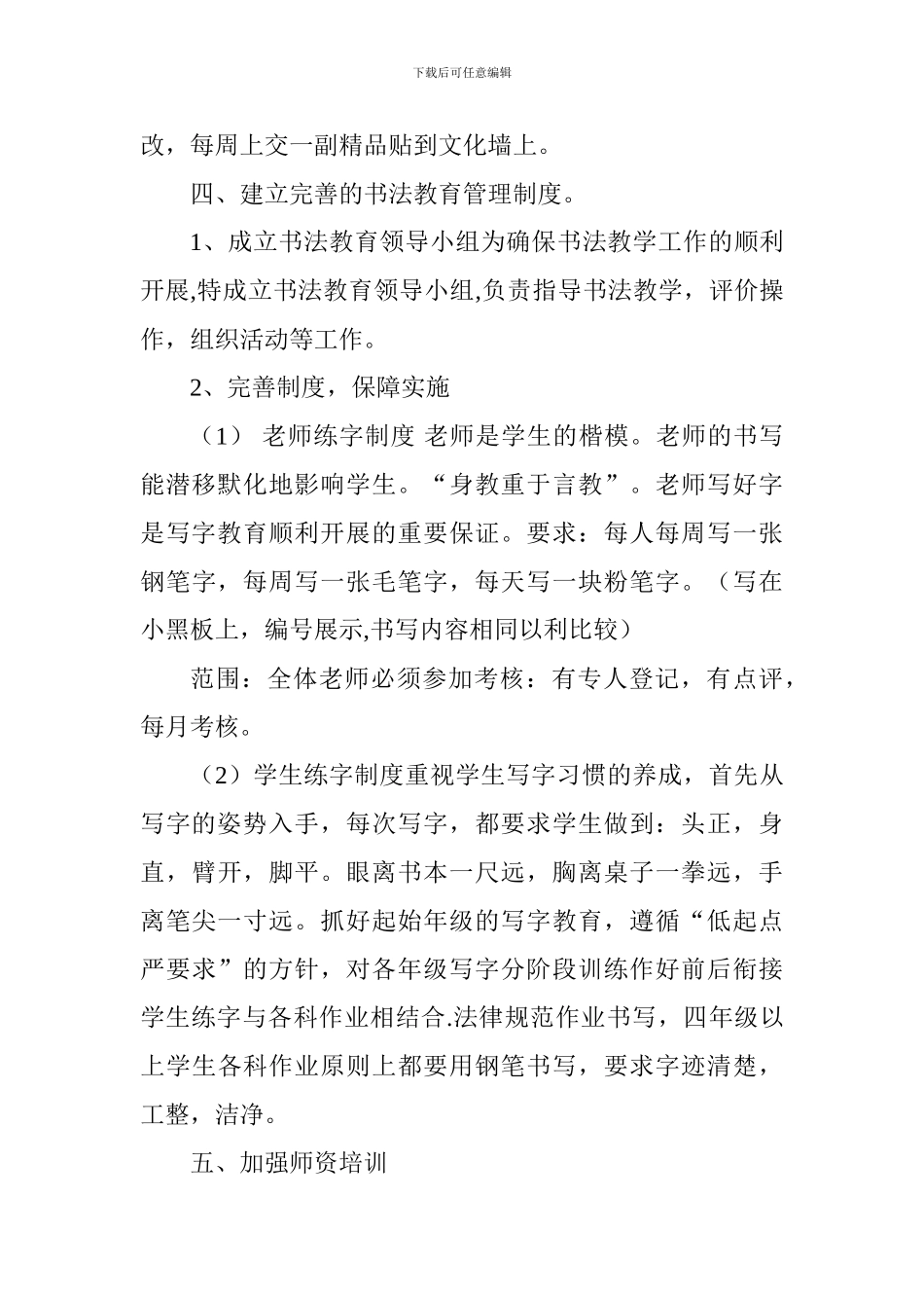 小学书法教学实施方案_第3页