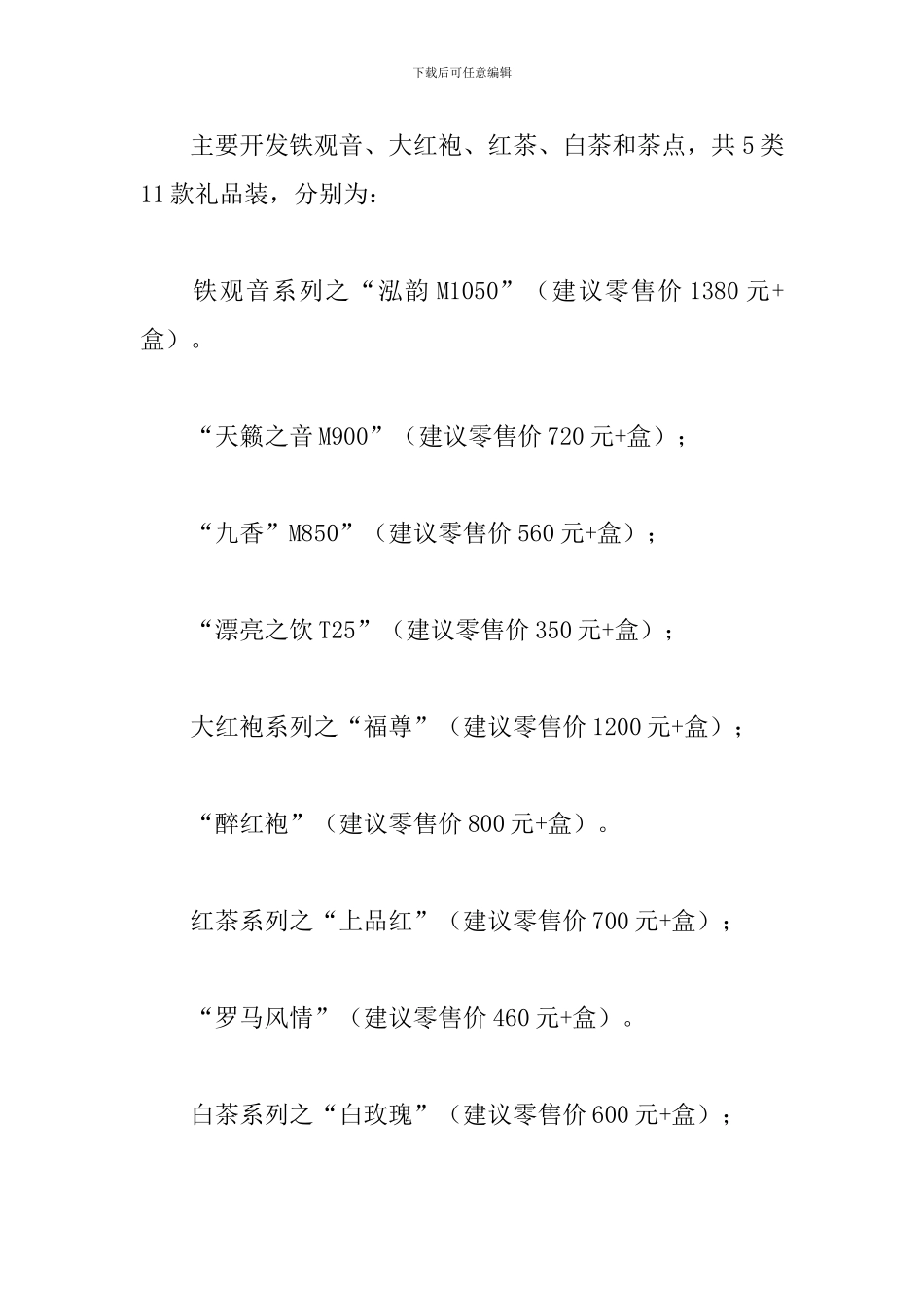 茶叶厂家销售方案_第2页
