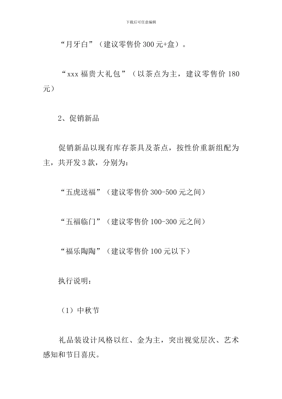 茶叶厂家销售方案_第3页