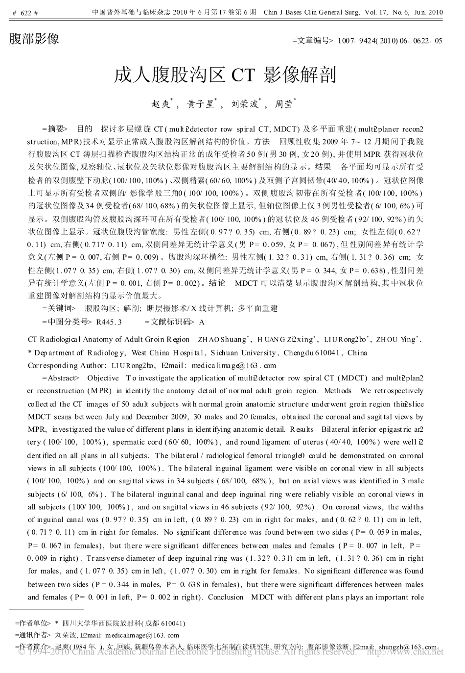 成人腹股沟区CT影像解剖_第1页