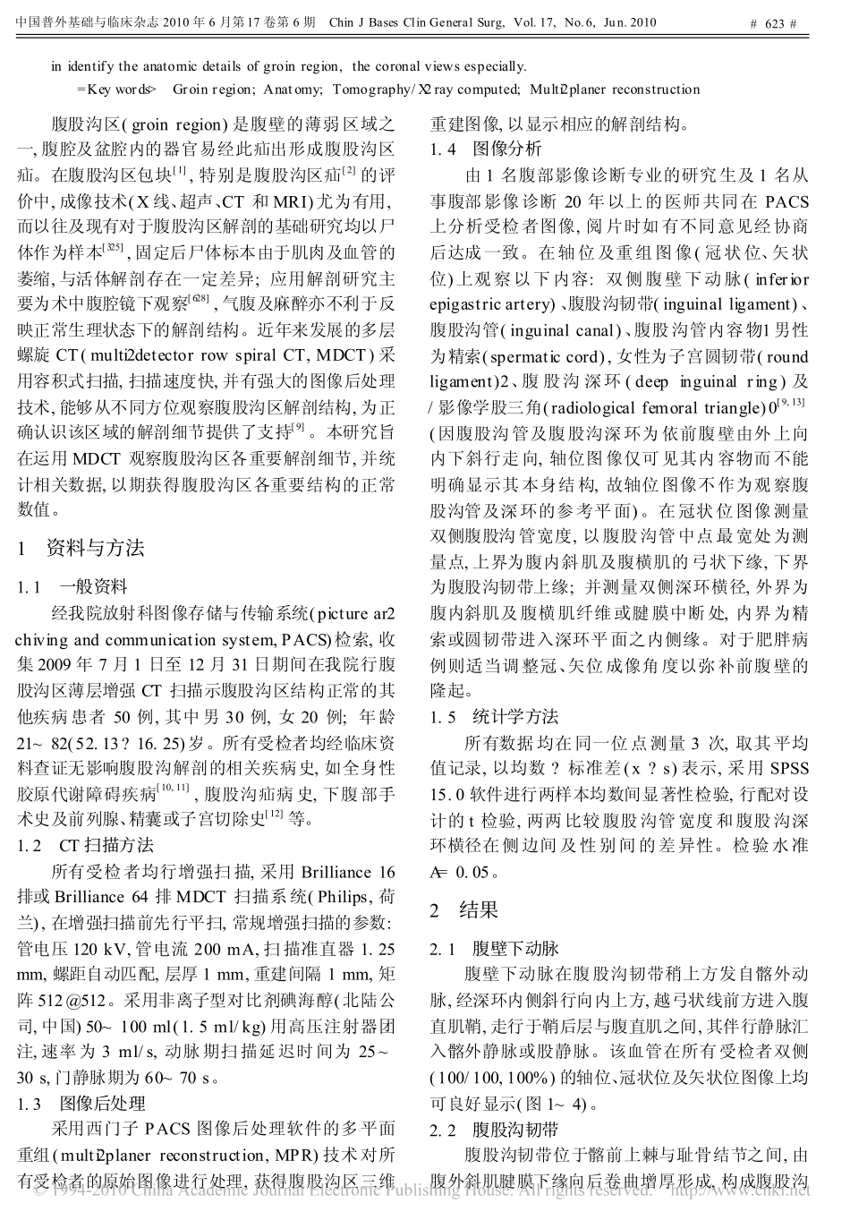 成人腹股沟区CT影像解剖_第2页