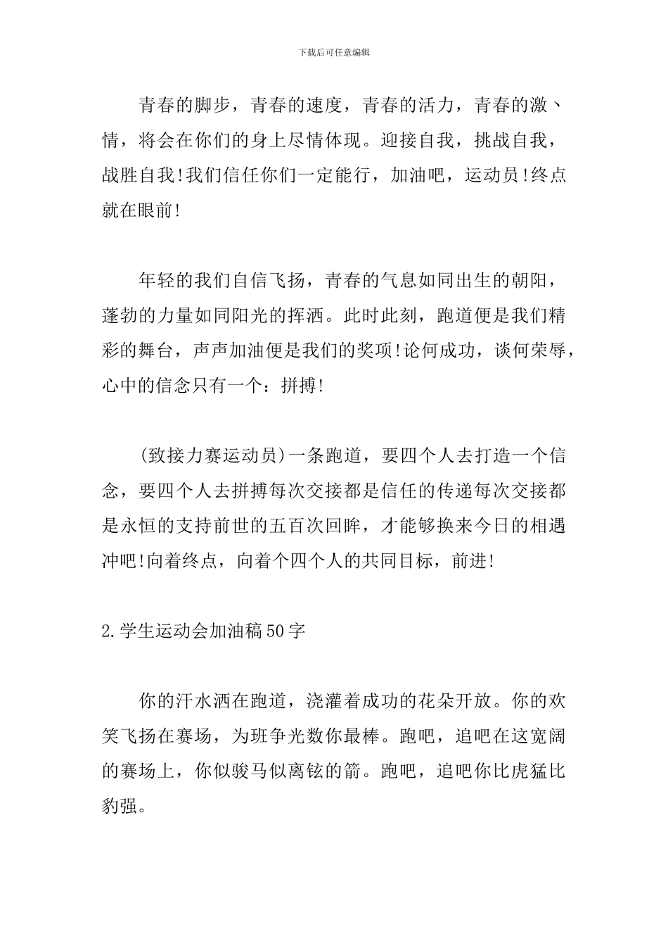 学生运动会加油稿50字_第2页