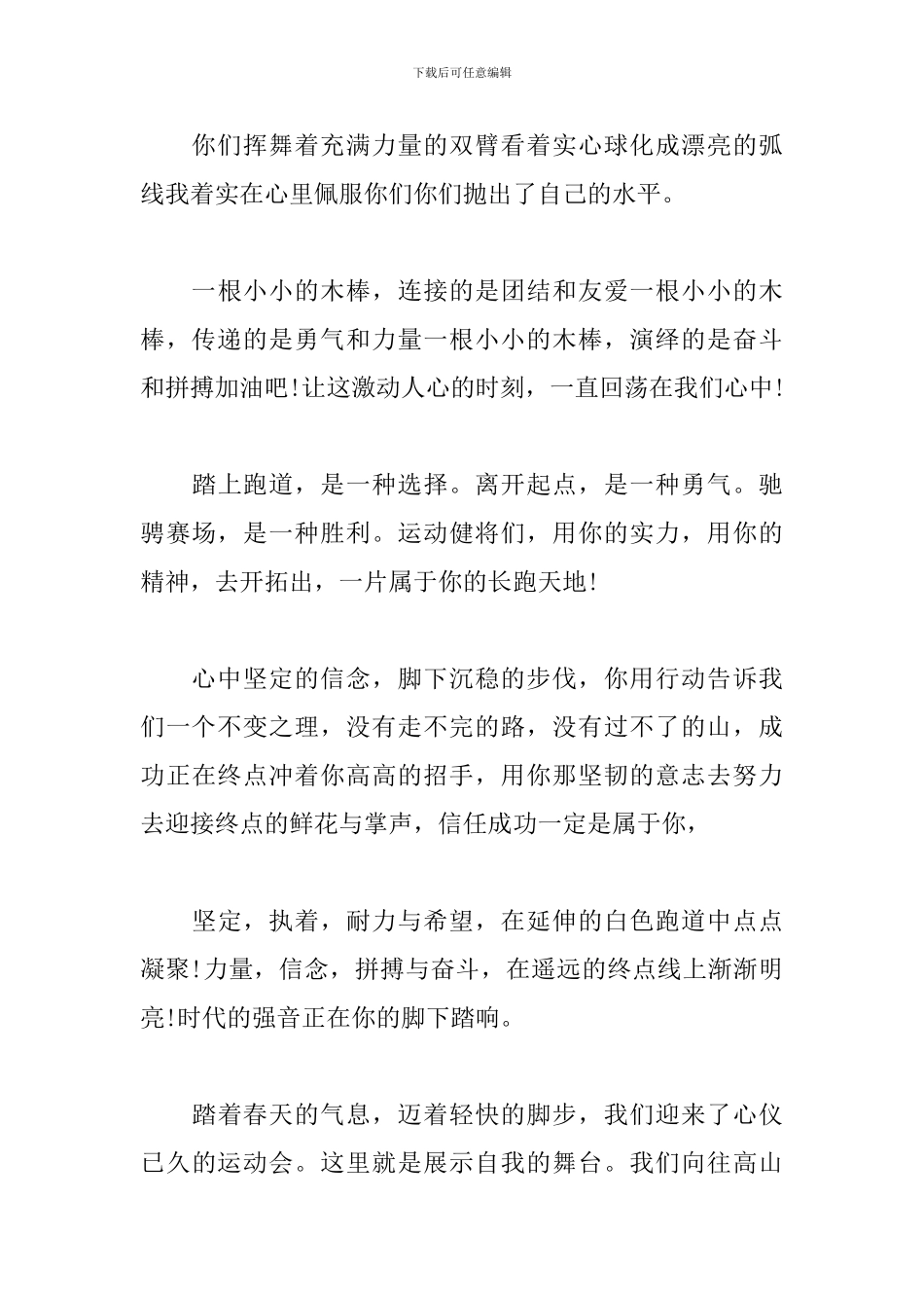 学生运动会加油稿50字_第3页