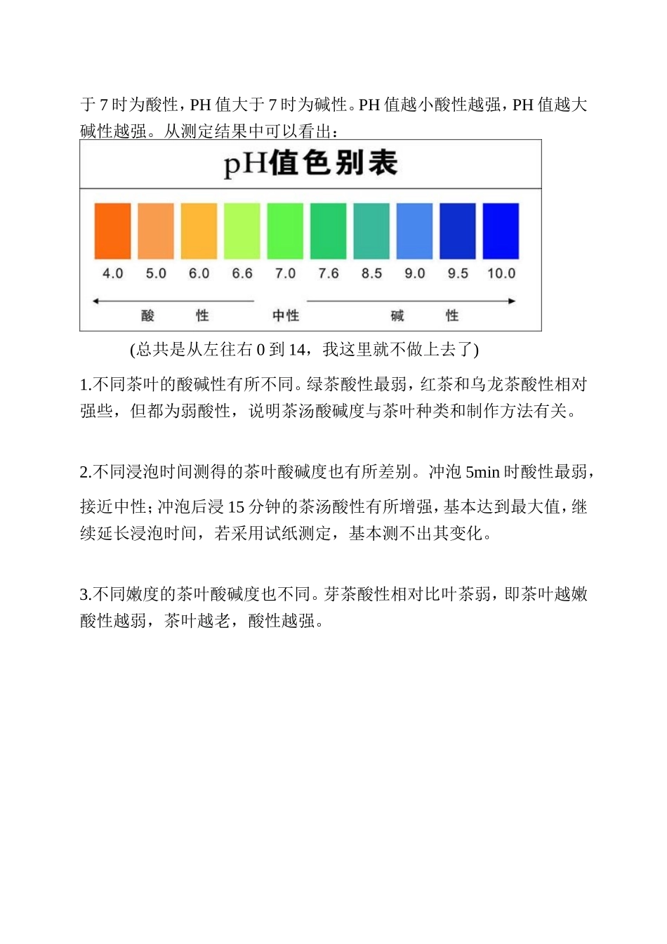茶汤是碱性还是酸性解析_第2页