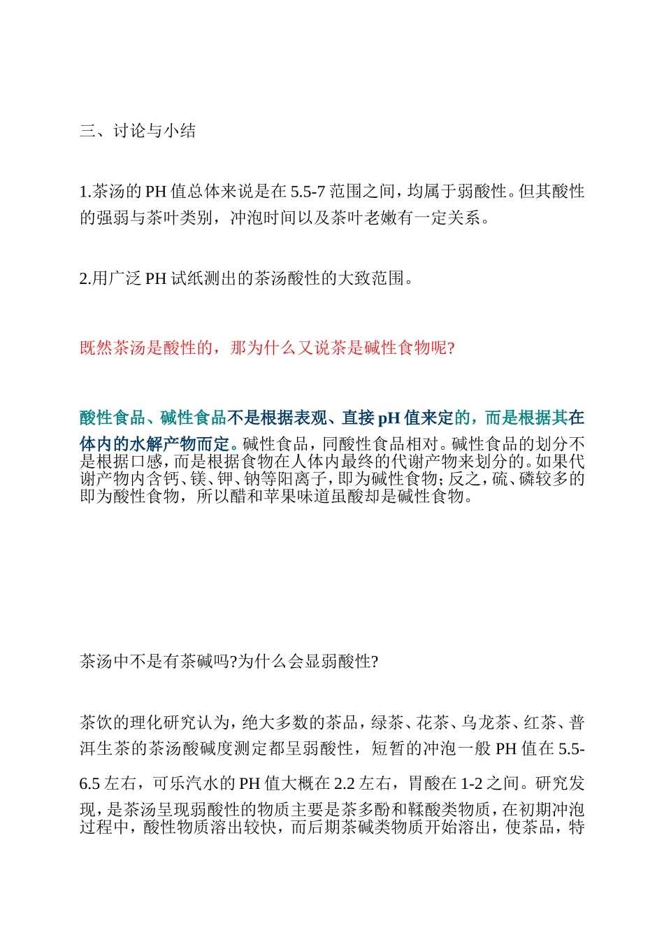 茶汤是碱性还是酸性解析_第3页