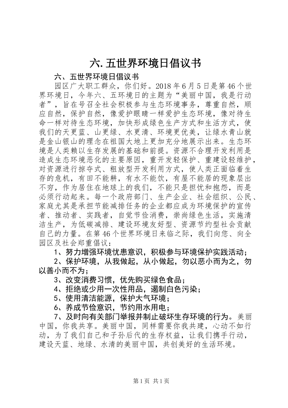 六.五世界环境日倡议书_第1页