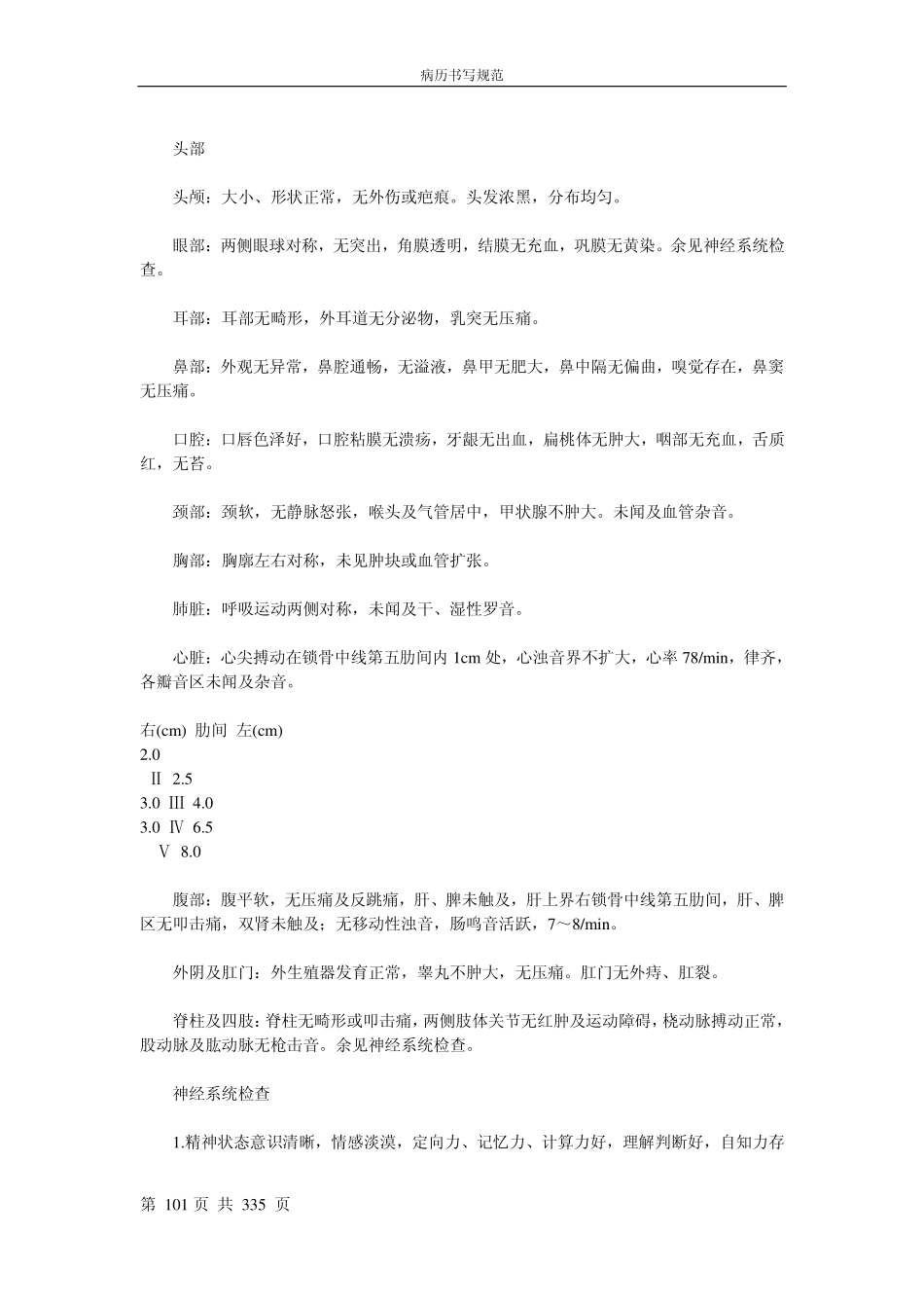 病历书写范文大全_Part3_第1页