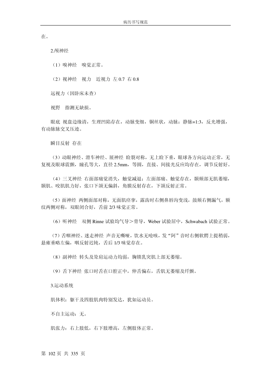 病历书写范文大全_Part3_第2页