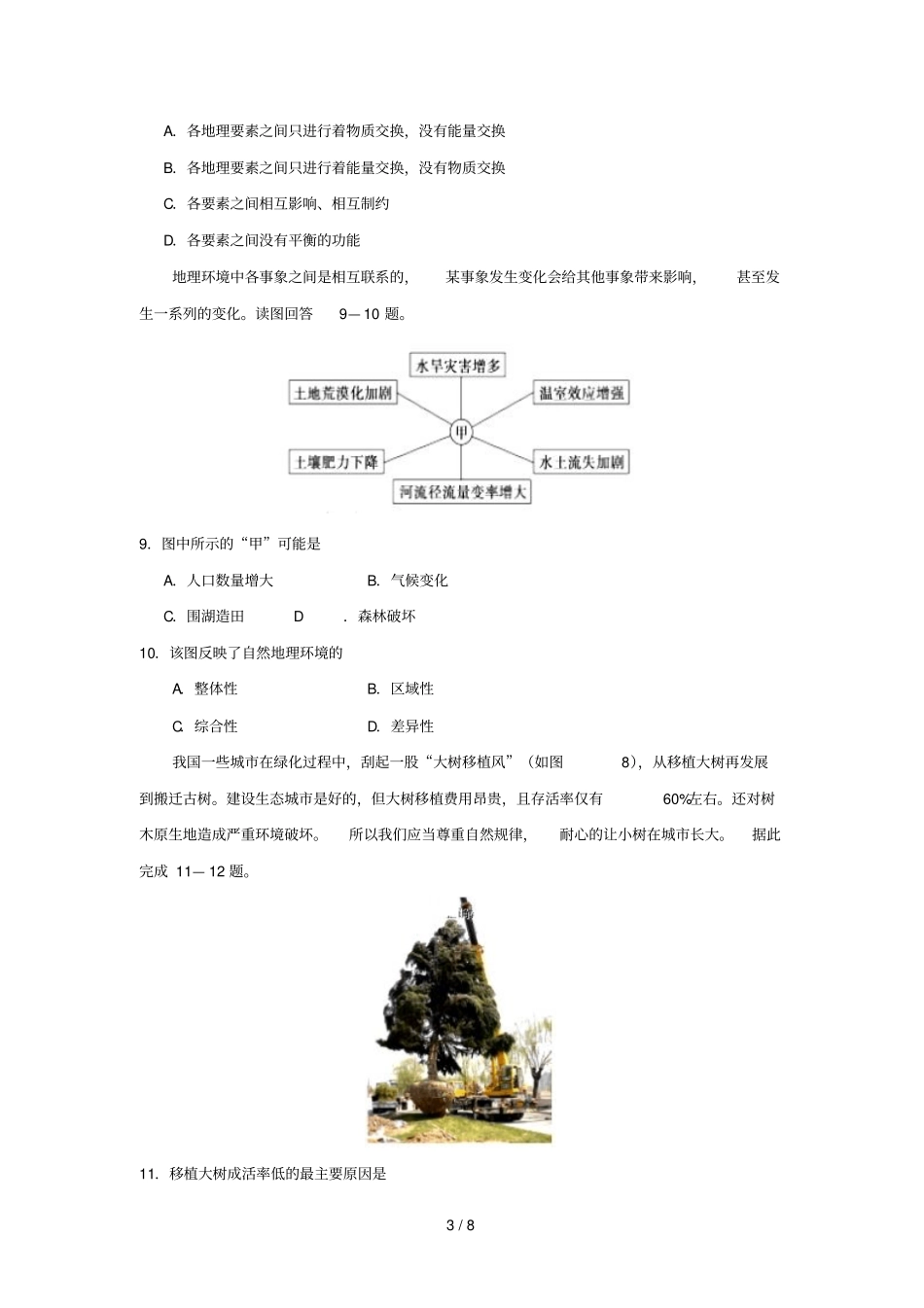 2018_2019学年高中地理每日一题每周一测5含解析新人教版必修1_第3页