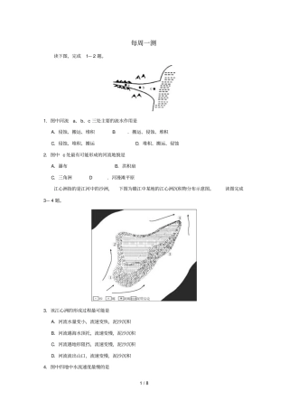 2018_2019学年高中地理每日一题每周一测5含解析新人教版必修1