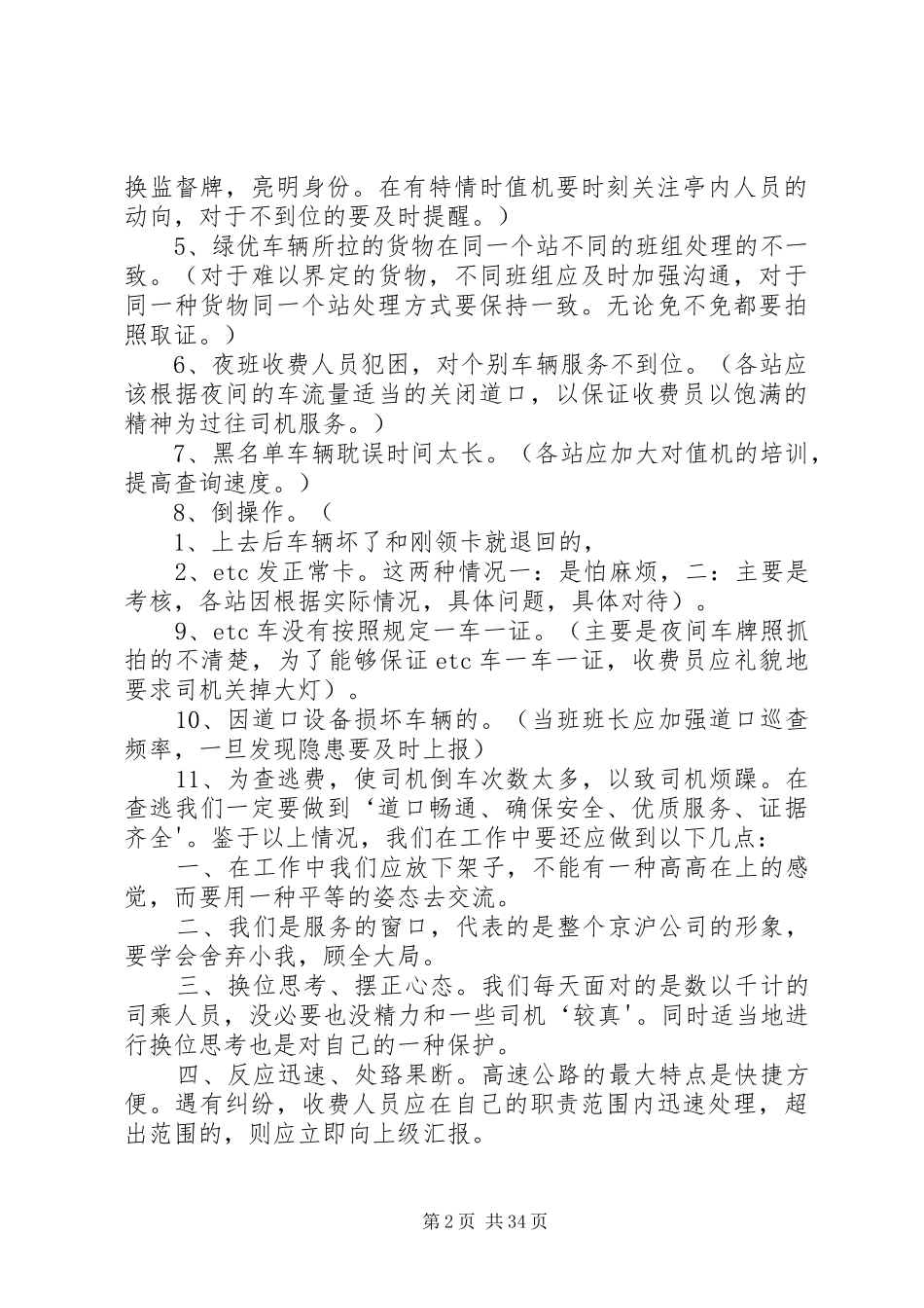读《课堂纪律问题预防与应对》心得体会_第2页