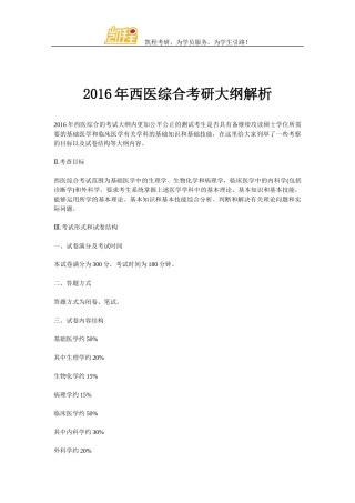 2016年西医综合考研大纲解析