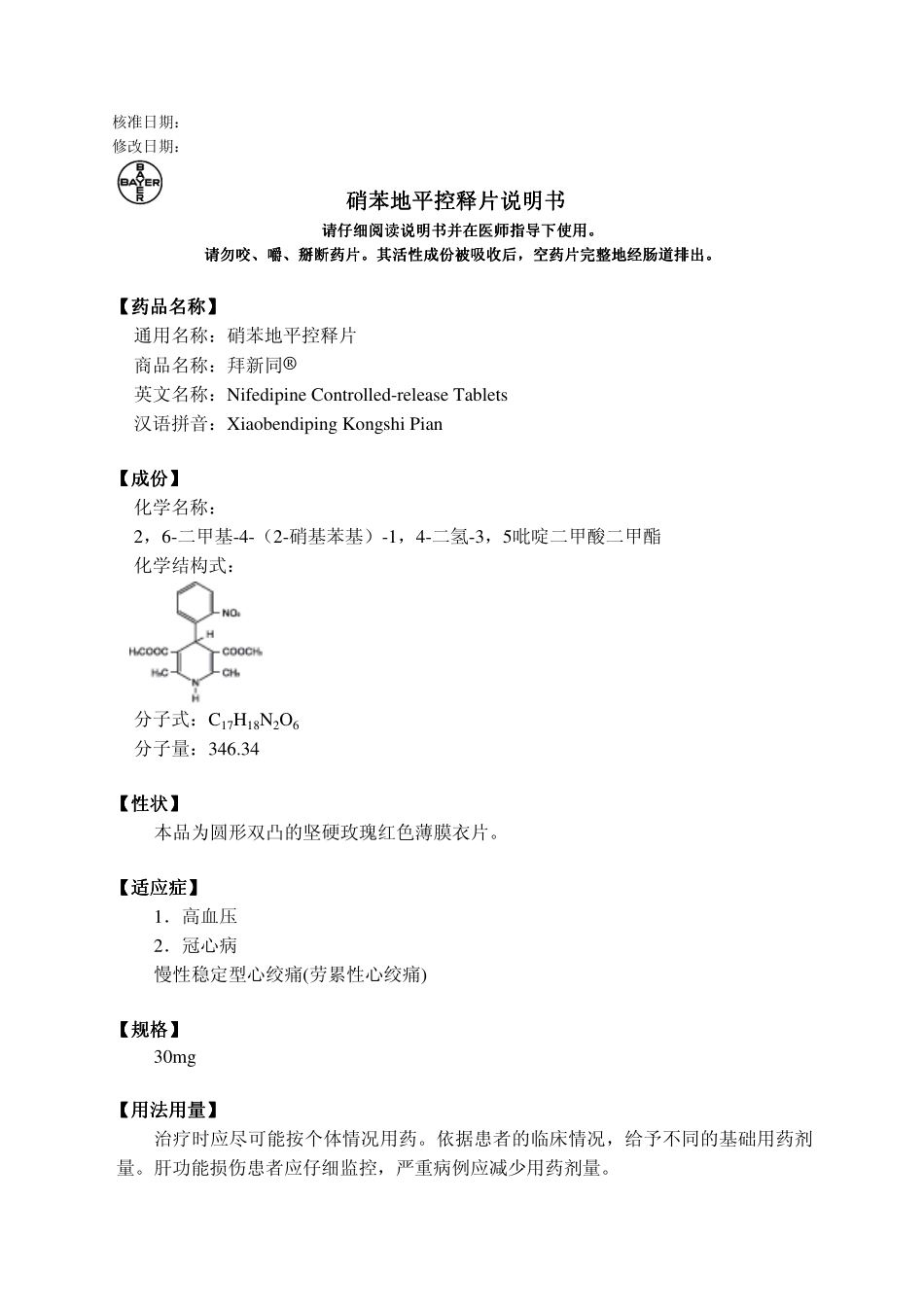 拜新同J20040031u_第1页