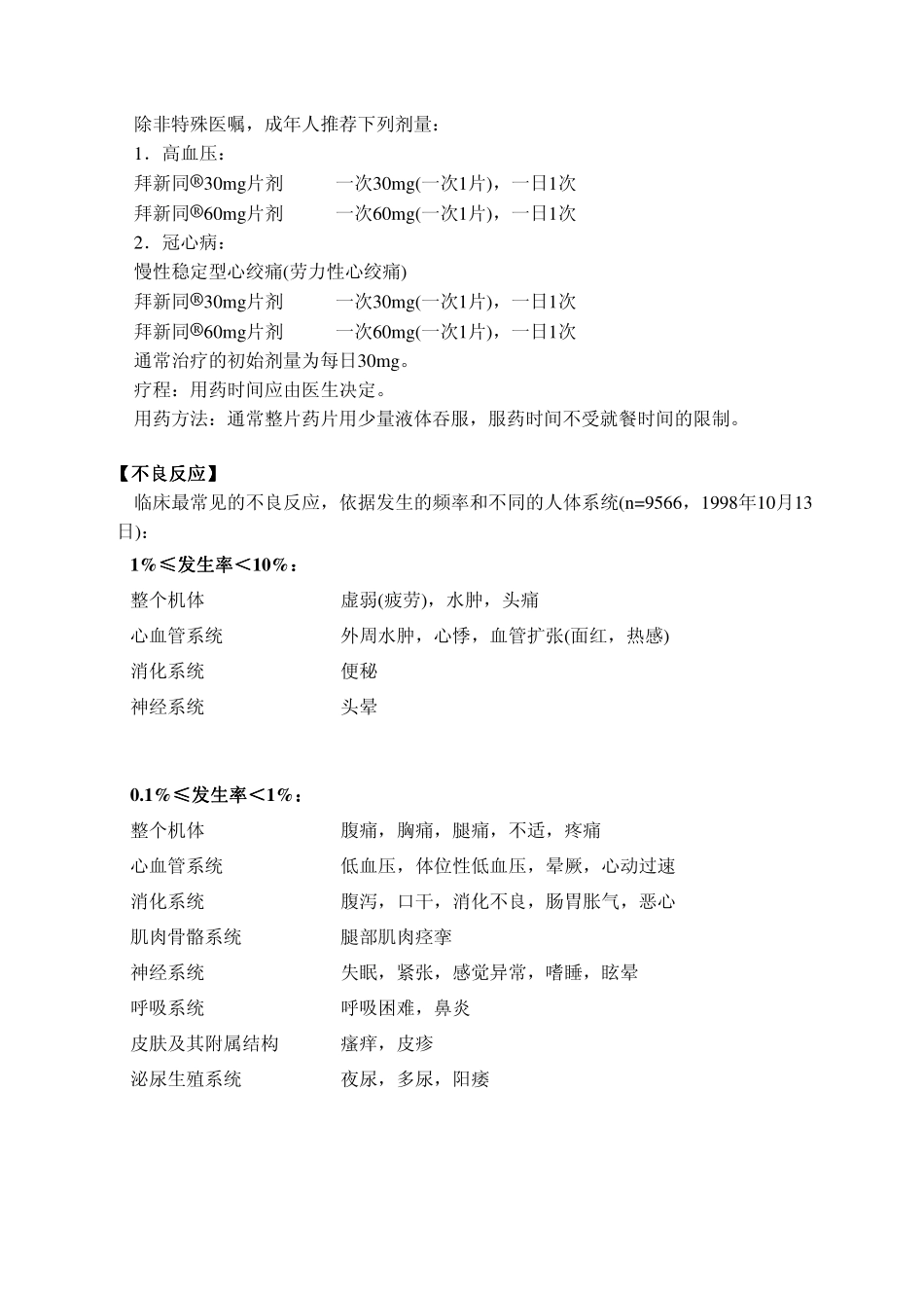 拜新同J20040031u_第2页