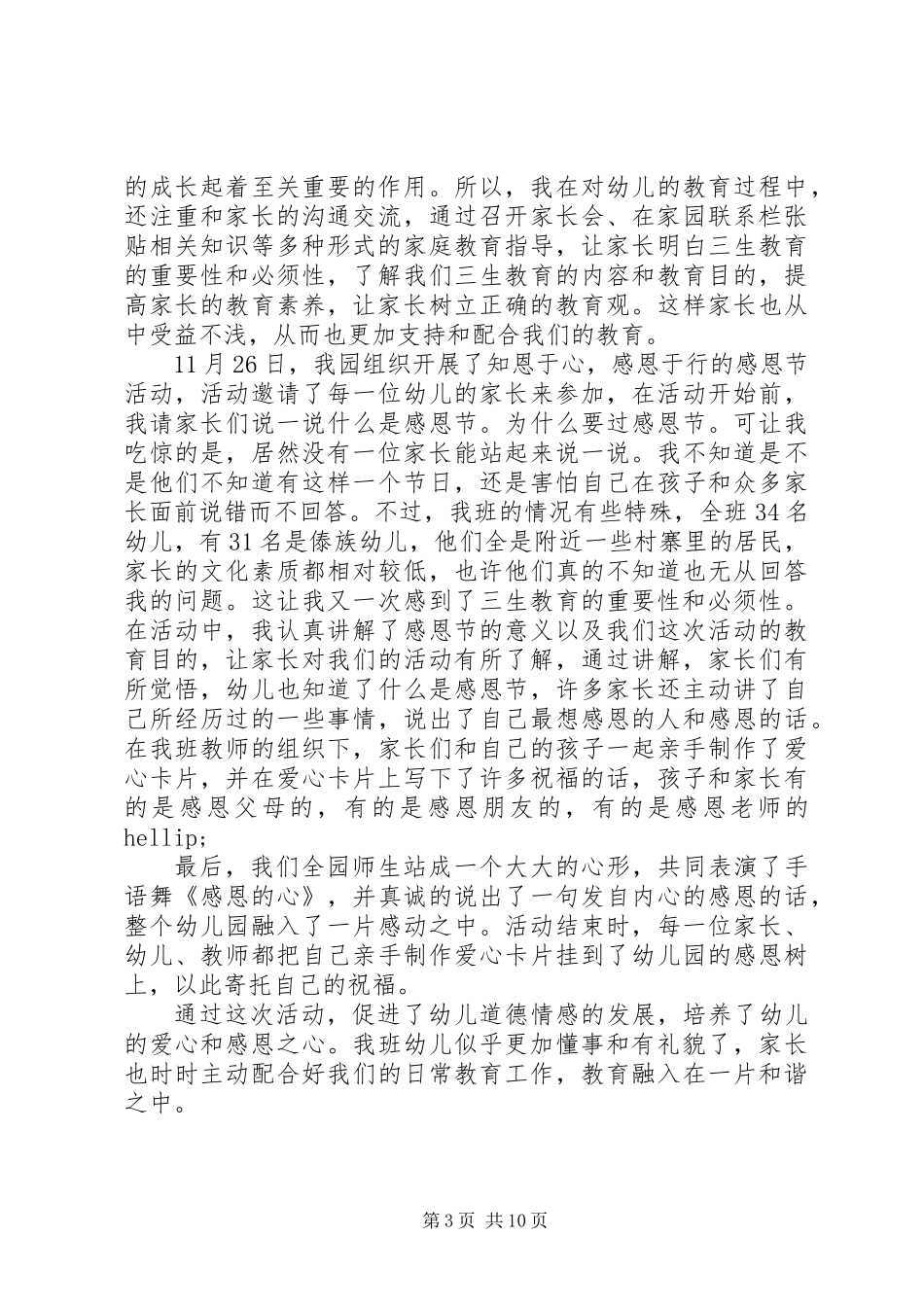 三生教育心得体会_第3页