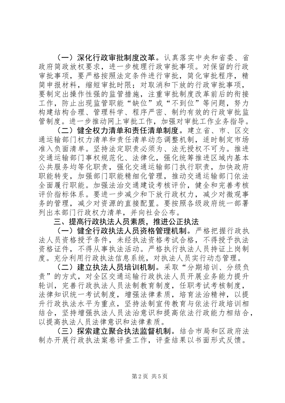 全区交通运输法制工作要点_第2页