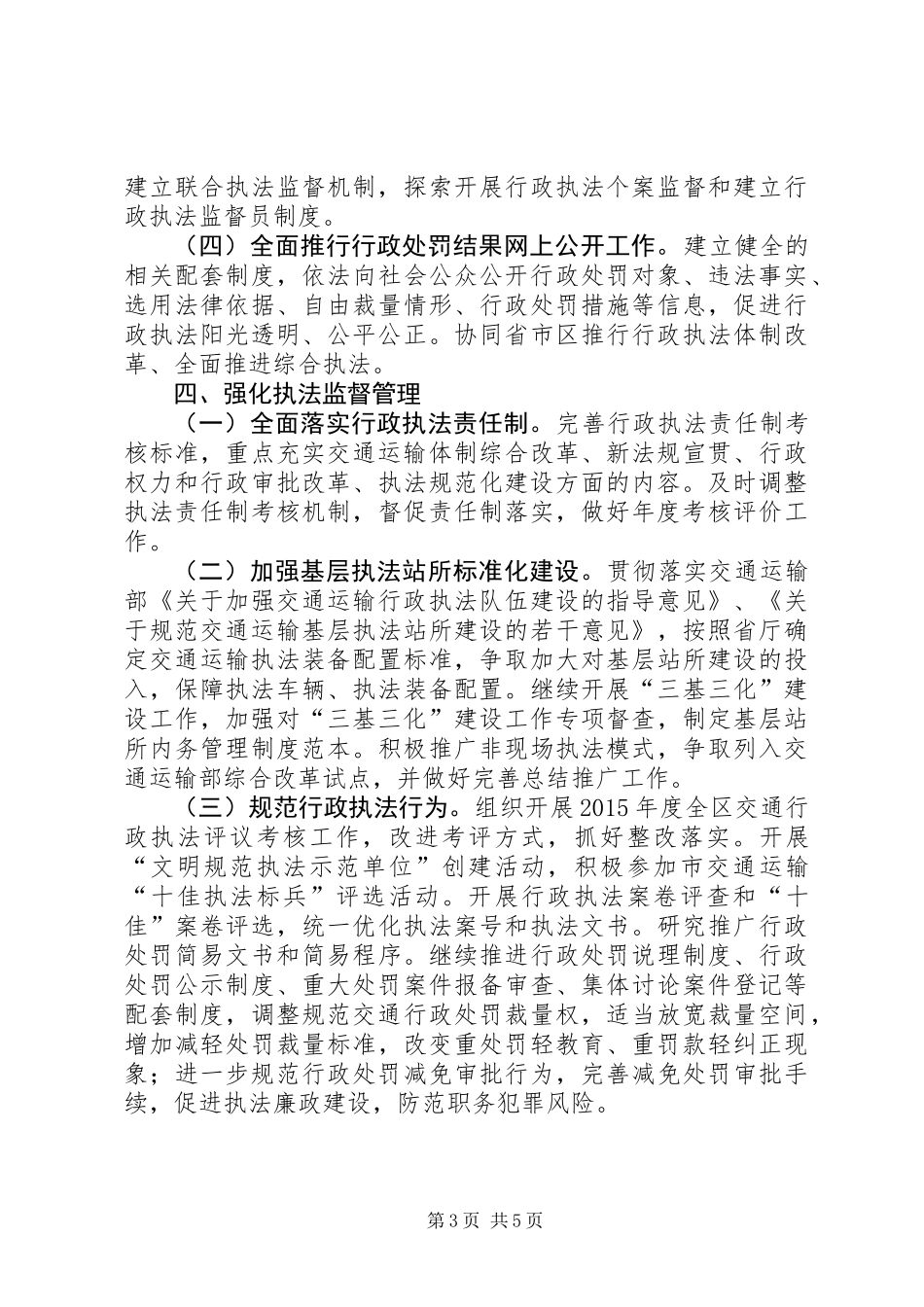 全区交通运输法制工作要点_第3页