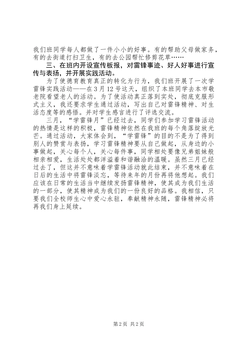 三月学雷锋活动工作总结_第2页